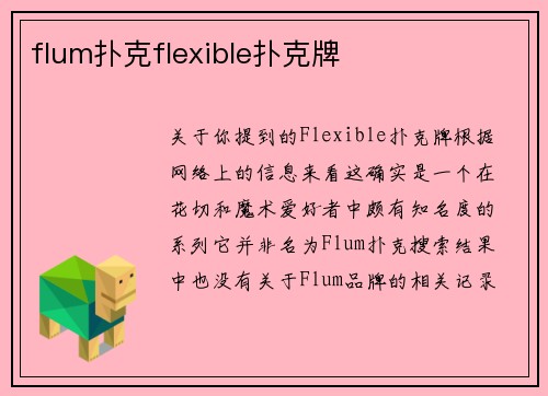 flum扑克flexible扑克牌