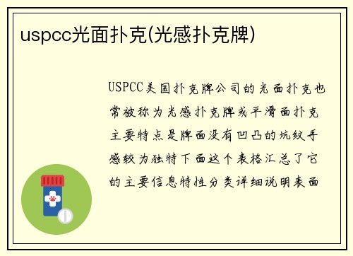 uspcc光面扑克(光感扑克牌)