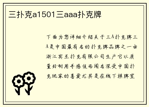 三扑克a1501三aaa扑克牌