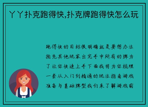 丫丫扑克跑得快,扑克牌跑得快怎么玩