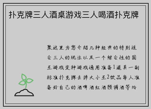 扑克牌三人酒桌游戏三人喝酒扑克牌