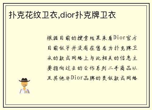 扑克花纹卫衣,dior扑克牌卫衣