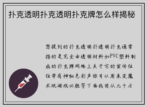 扑克透明扑克透明扑克牌怎么样揭秘